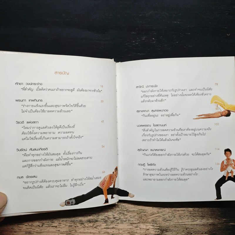 Fat Fighting ปฏิบัติการต่อต้านอ้วน รูปที่ 7