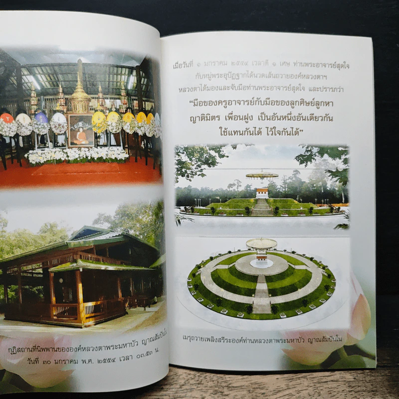 ไตรลักษณ์ - หลวงตาพระมหาบัว ญาณสัมปันโน รูปที่ 6