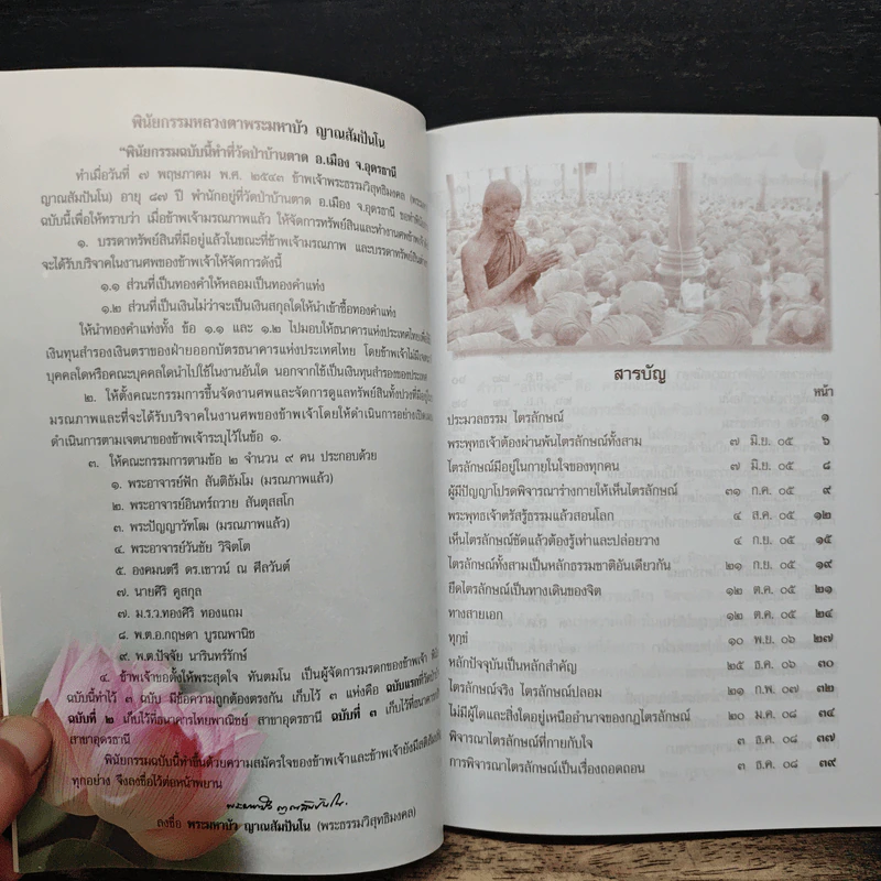 ไตรลักษณ์ - หลวงตาพระมหาบัว ญาณสัมปันโน รูปที่ 7