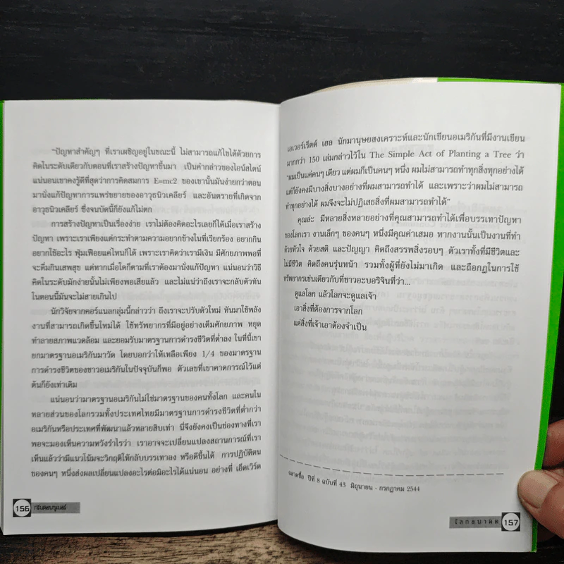 กรีน คอนซูเมอร์ Green Consumer - กรรณิการ์ พรมเสาร์ รูปที่ 9
