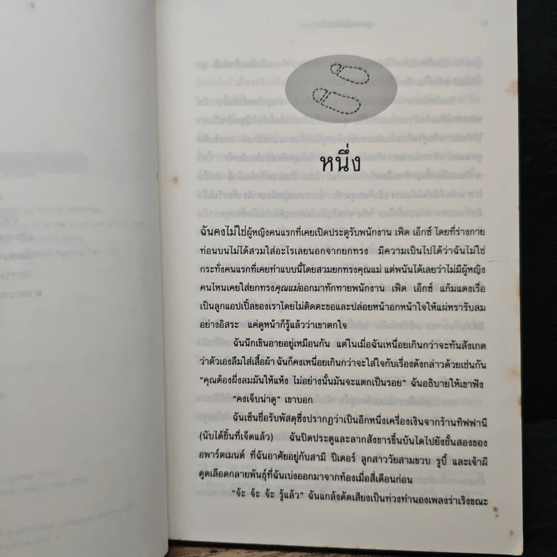 คุณแม่สืบสะเด็ด ตอน แกะรอยพี่เลี้ยงปริศนา - อเยลเล็ท วอลด์แมน รูปที่ 7