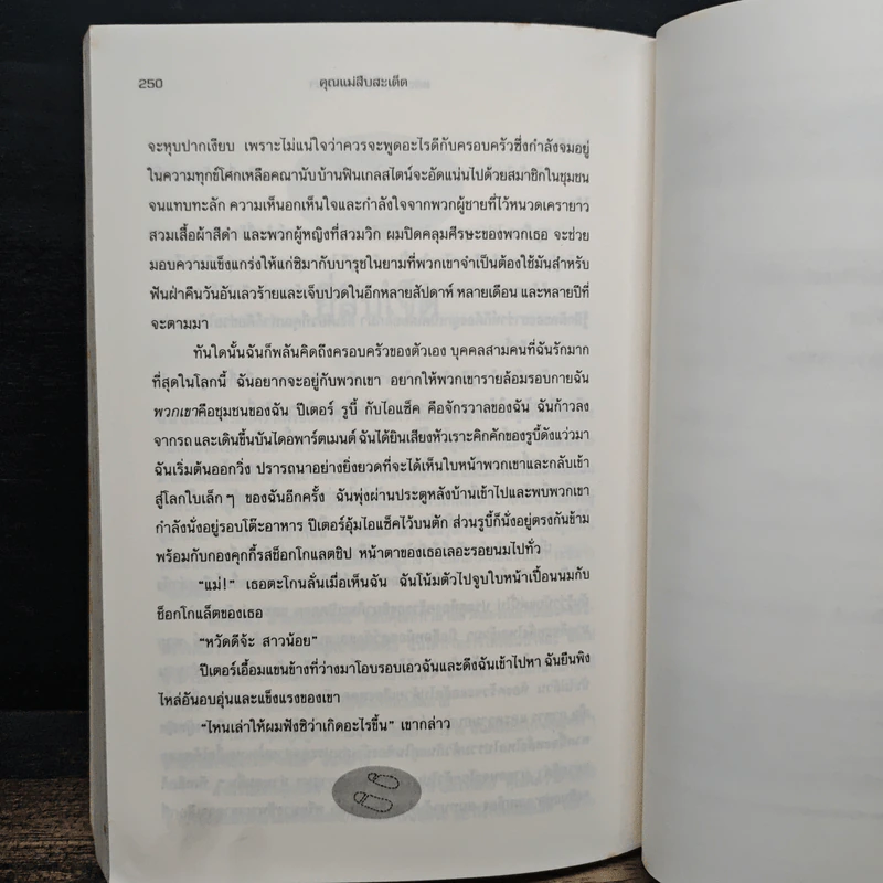 คุณแม่สืบสะเด็ด ตอน แกะรอยพี่เลี้ยงปริศนา - อเยลเล็ท วอลด์แมน รูปที่ 8