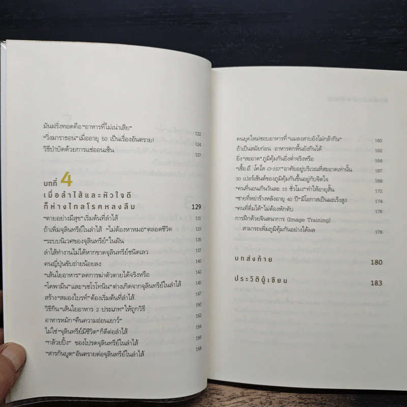หยุดแก่แค่เลิกกินแป้ง - โคอิชิโร่ ฟุจิตะ, กิ่งดาว ไตรยสุนันท์ รูปที่ 8