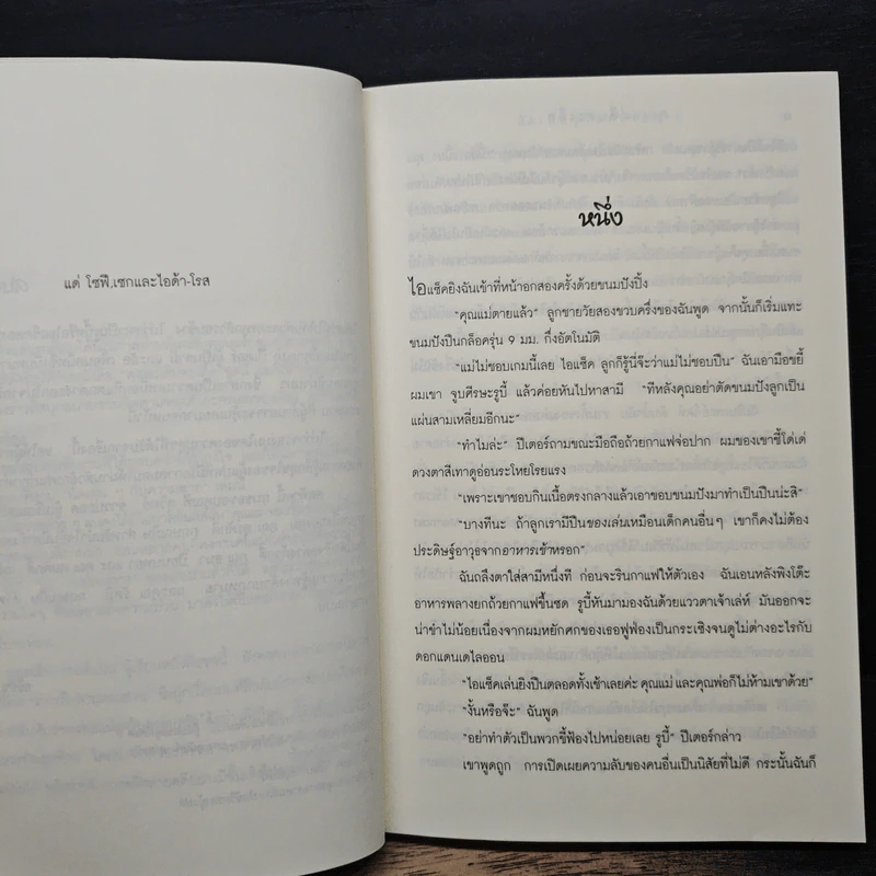 คุณแม่สืบสะเด็ด ตอน นัดเล่นๆกับความตาย - อเยลเล็ท วอลด์แมน รูปที่ 7