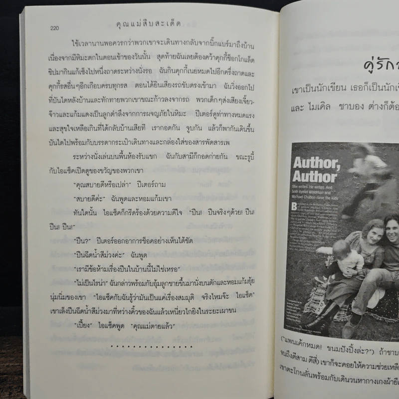 คุณแม่สืบสะเด็ด ตอน นัดเล่นๆกับความตาย - อเยลเล็ท วอลด์แมน รูปที่ 8