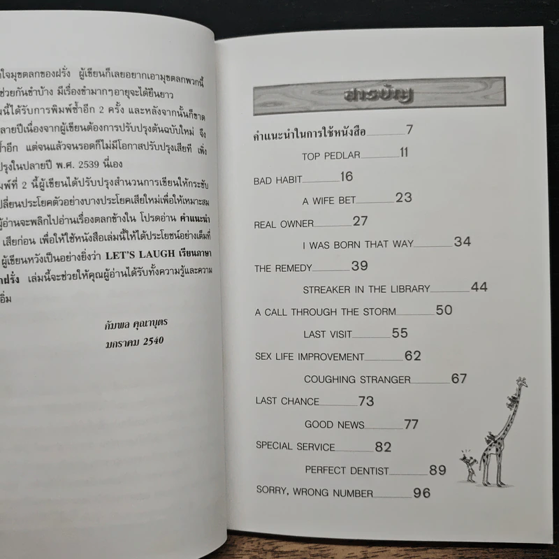 เรียนภาษาอังกฤษจากตลกฝรั่ง - กัมพล คุณาบุตร รูปที่ 7
