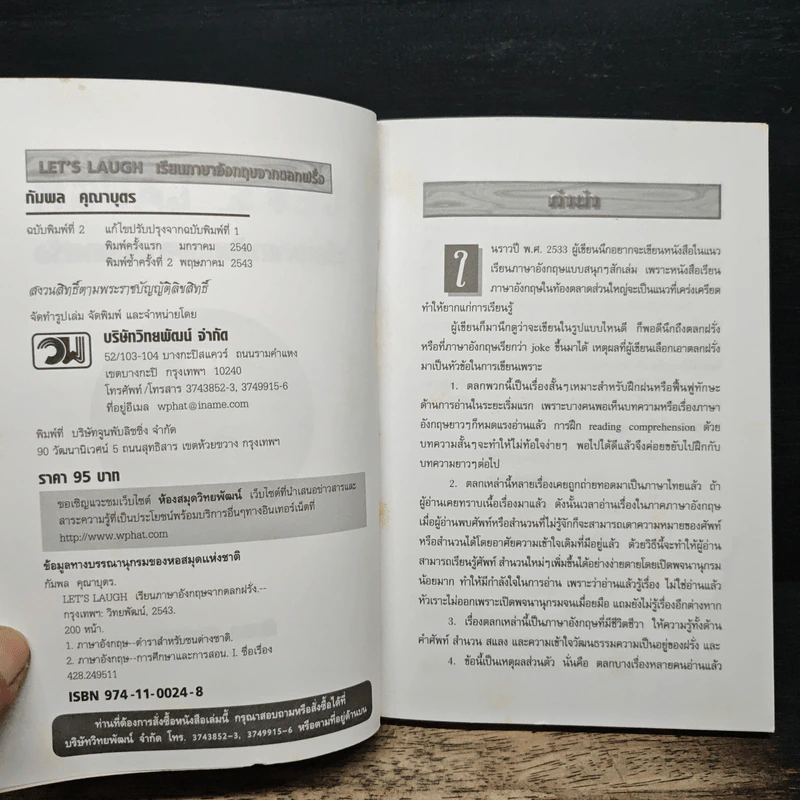 เรียนภาษาอังกฤษจากตลกฝรั่ง - กัมพล คุณาบุตร รูปที่ 6