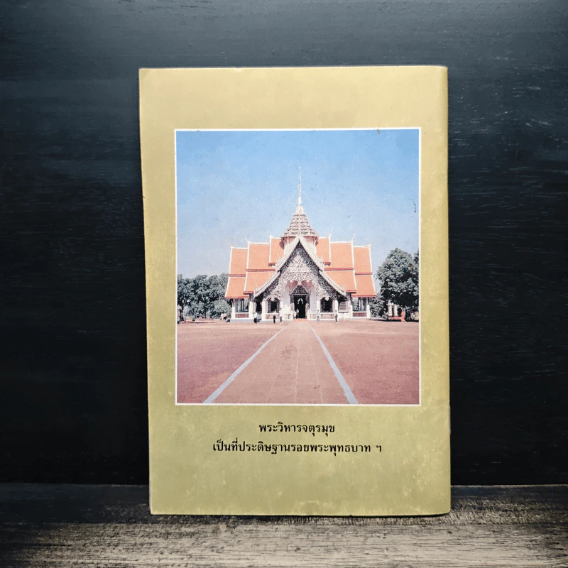 ของดี - พระสุพรหมยานเถระ (วัดพระพุทธบาทตากผ้า) รูปที่ 2