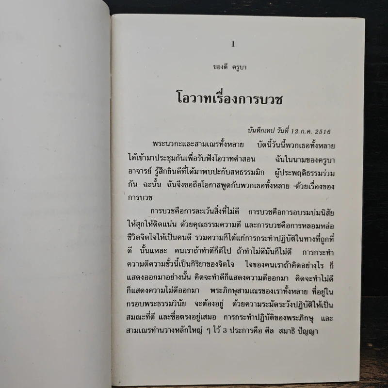 ของดี - พระสุพรหมยานเถระ (วัดพระพุทธบาทตากผ้า) รูปที่ 6