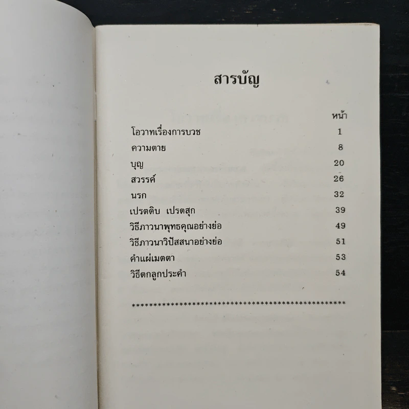 ของดี - พระสุพรหมยานเถระ (วัดพระพุทธบาทตากผ้า) รูปที่ 5