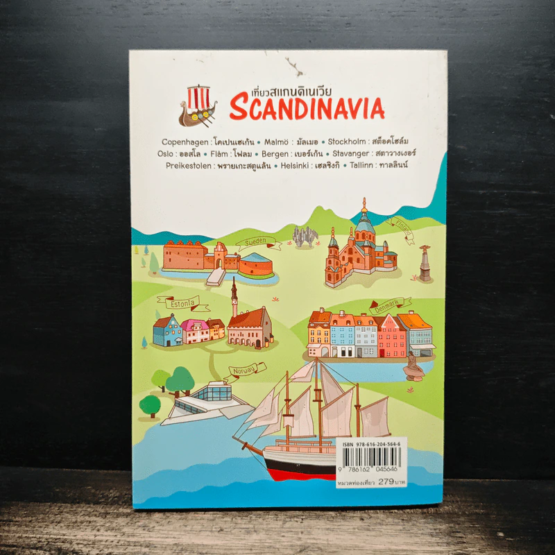 เที่ยวสแกนดิเนเวีย Scandinavia - วรุตม์ โอนพรัตน์วิบูล รูปที่ 2