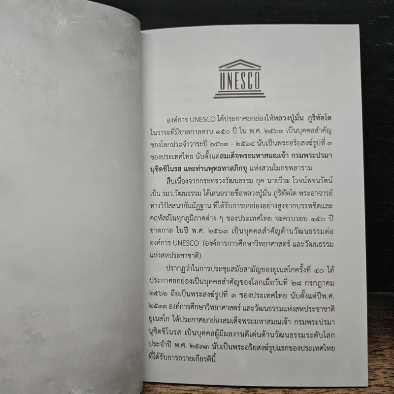 มุตโตทัย - พระอาจารย์มั่น ภูริทตโต รูปที่ 7