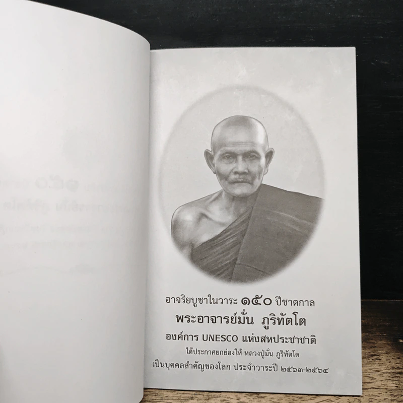 มุตโตทัย - พระอาจารย์มั่น ภูริทตโต รูปที่ 6