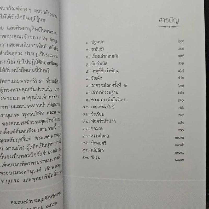 ญาณธโร - พระราชญาณวิสุทธิโสภณ รูปที่ 6