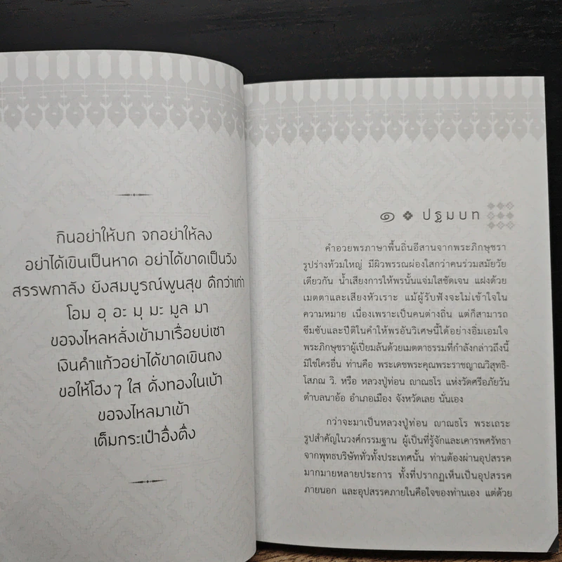 ญาณธโร - พระราชญาณวิสุทธิโสภณ รูปที่ 8