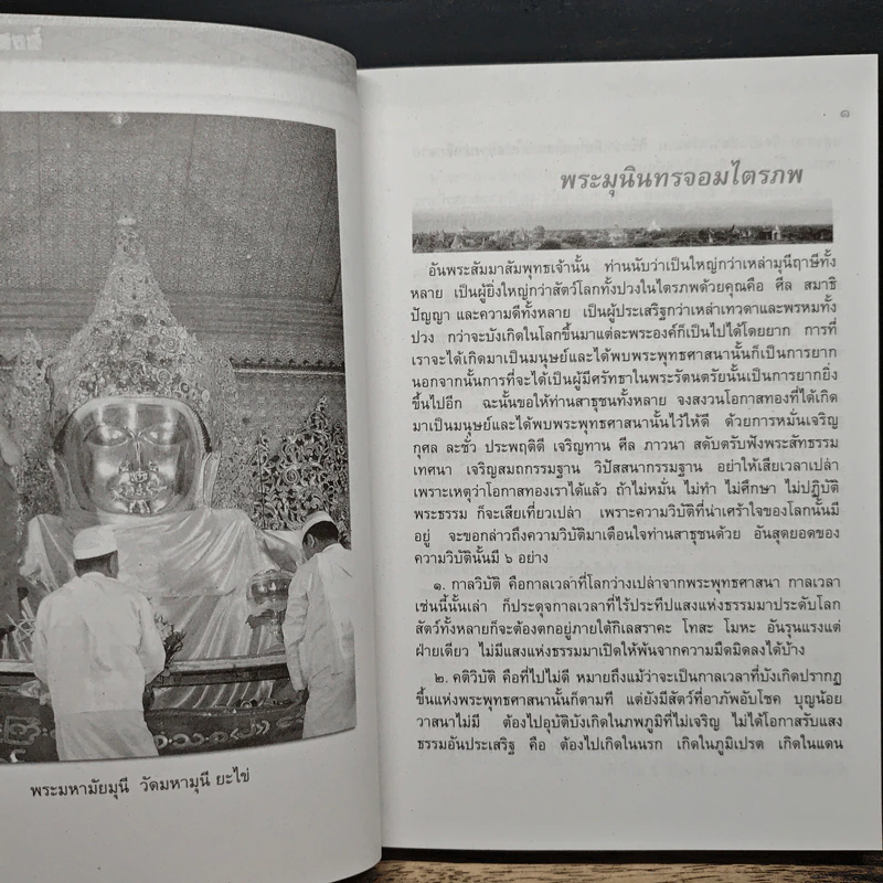 พุทธมงคลอานิสงส์ - พระชุมพล พลปญโญ รูปที่ 10