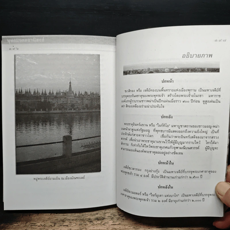 พุทธมงคลอานิสงส์ - พระชุมพล พลปญโญ รูปที่ 11