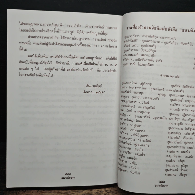 อนาลโยวาท - หลวงปู่ขาว อนาลโย รูปที่ 10
