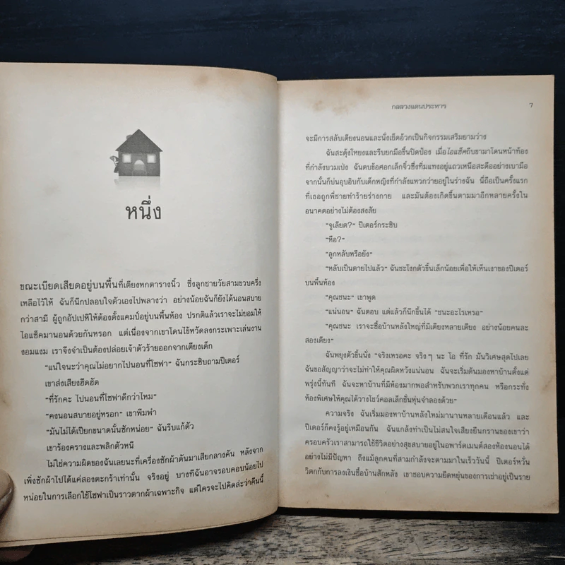 คุณแม่สืบสะเด็ด ตอน ฆาตกรรมในบ้านหลังใหม่ - อเยลเล็ท วอลด์แมน รูปที่ 7