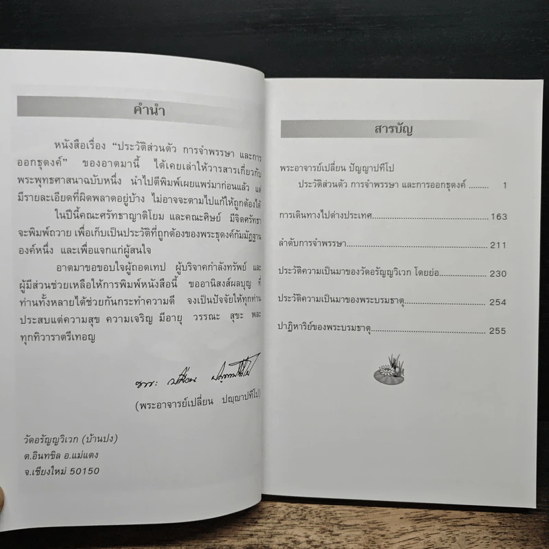 พระอาจารย์เปลี่ยน ปัญญาปทีโป รูปที่ 8