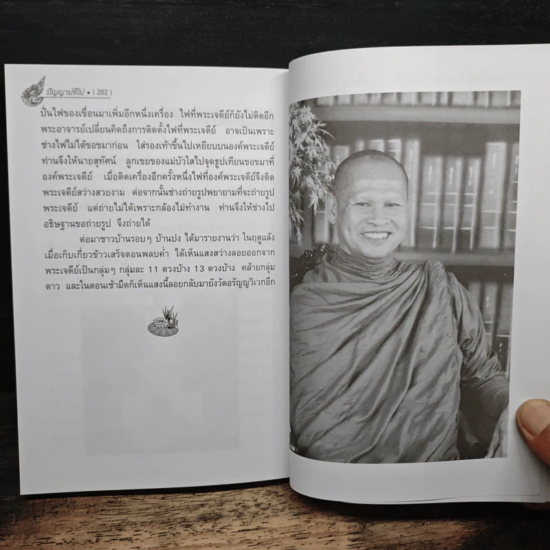 พระอาจารย์เปลี่ยน ปัญญาปทีโป รูปที่ 10