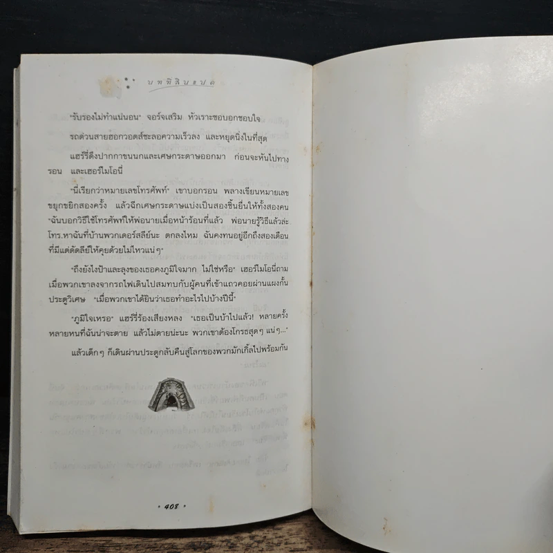 Harry Potter แฮร์รี่ พอตเตอร์ กับห้องแห่งความลับ - J.K.Rowling รูปที่ 9