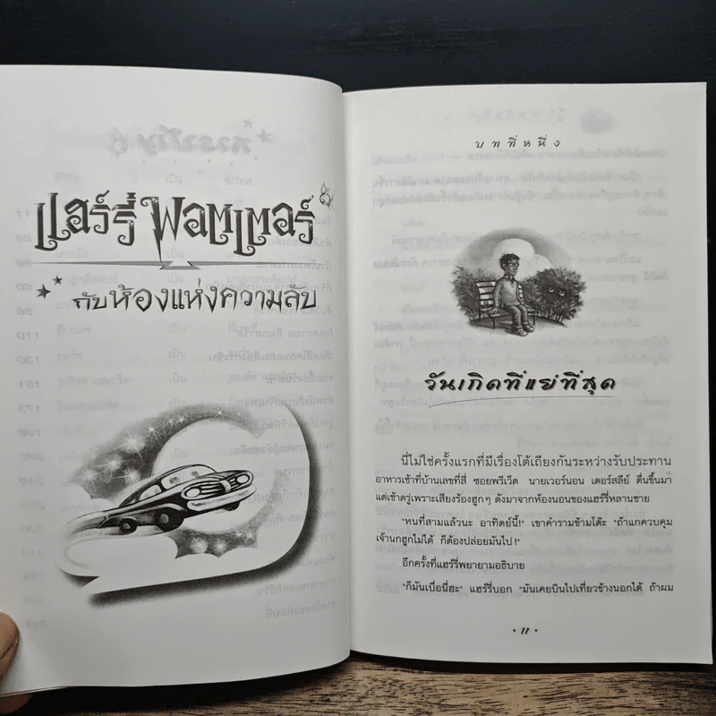 Harry Potter แฮร์รี่ พอตเตอร์ กับห้องแห่งความลับ - J.K.Rowling รูปที่ 8