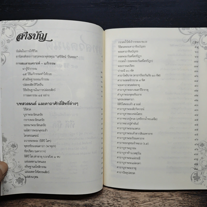 บทสวดมนต์ไหว้พระ รูปที่ 6