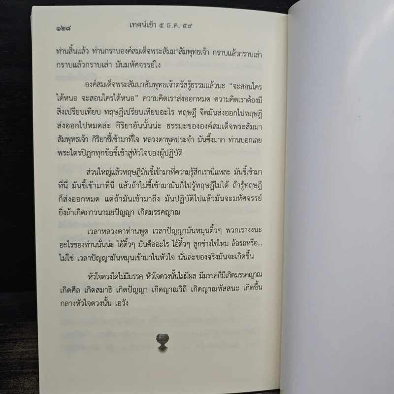 พ่อของแผ่นดิน (ธรรมะเก็บตก 16) รูปที่ 9