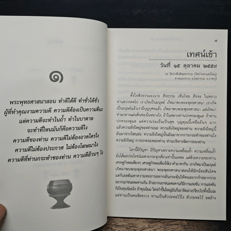 พ่อของแผ่นดิน (ธรรมะเก็บตก 16) รูปที่ 8