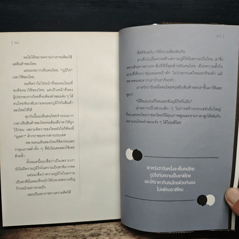 อย่าปล่อยให้ใครฆ่าวาฬของคุณ - รวิศ หาญอุตสาหะ รูปที่ 10