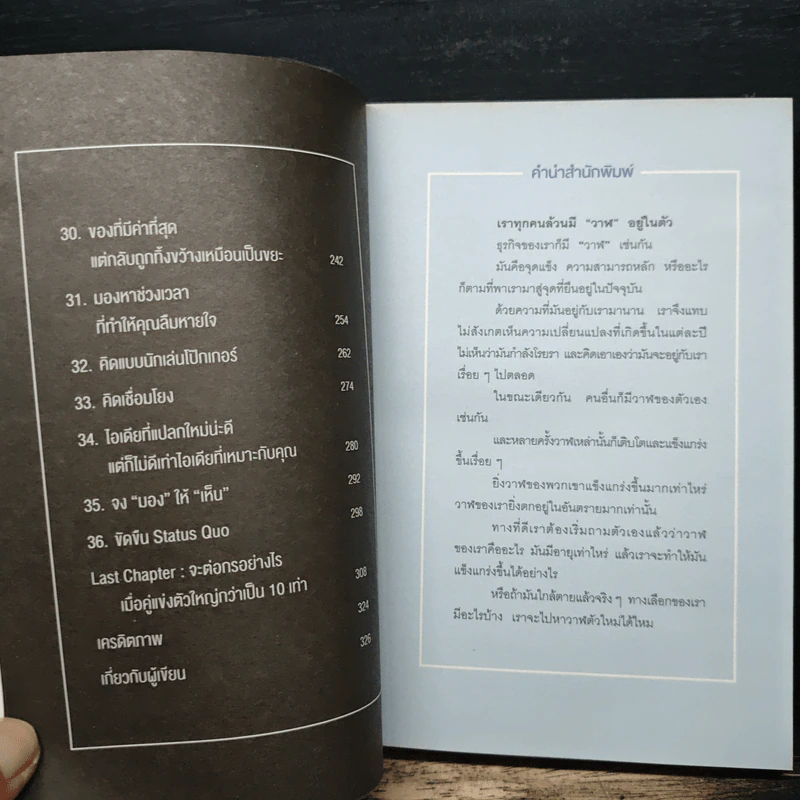อย่าปล่อยให้ใครฆ่าวาฬของคุณ - รวิศ หาญอุตสาหะ รูปที่ 8