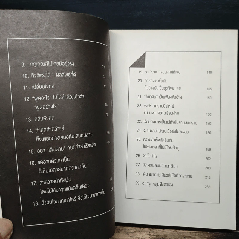 อย่าปล่อยให้ใครฆ่าวาฬของคุณ - รวิศ หาญอุตสาหะ รูปที่ 7