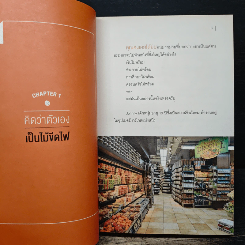 อย่าปล่อยให้ใครฆ่าวาฬของคุณ - รวิศ หาญอุตสาหะ รูปที่ 9
