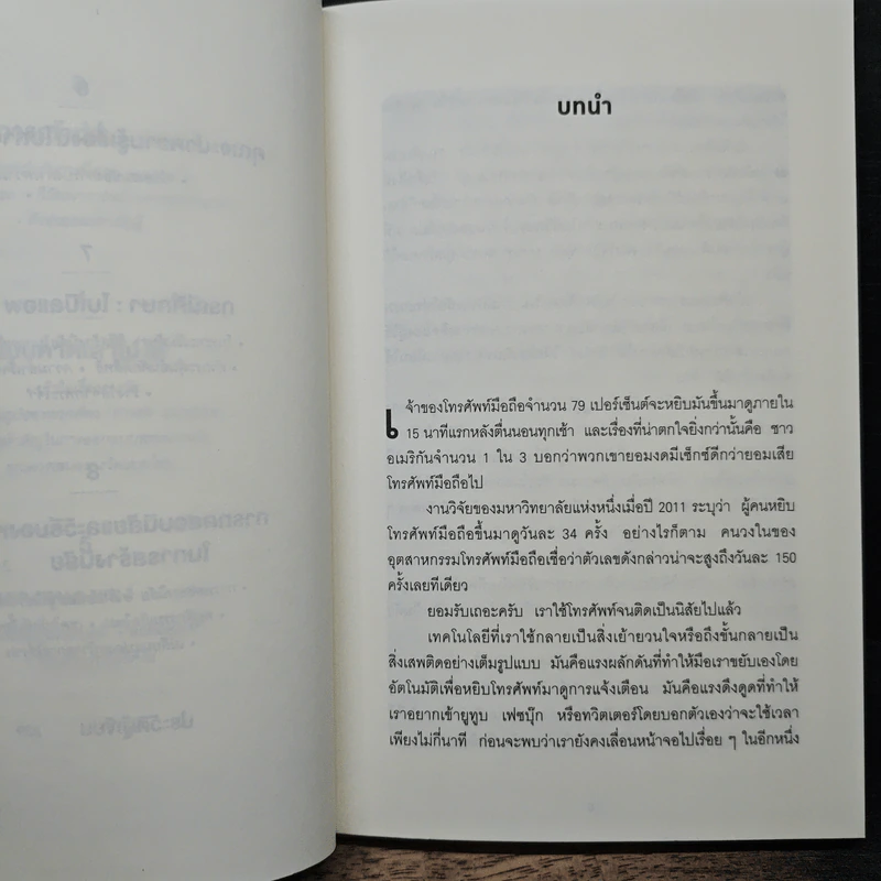 สร้างของให้คนติด HOOKED - Nir Eyal, Ryan Hoover รูปที่ 8