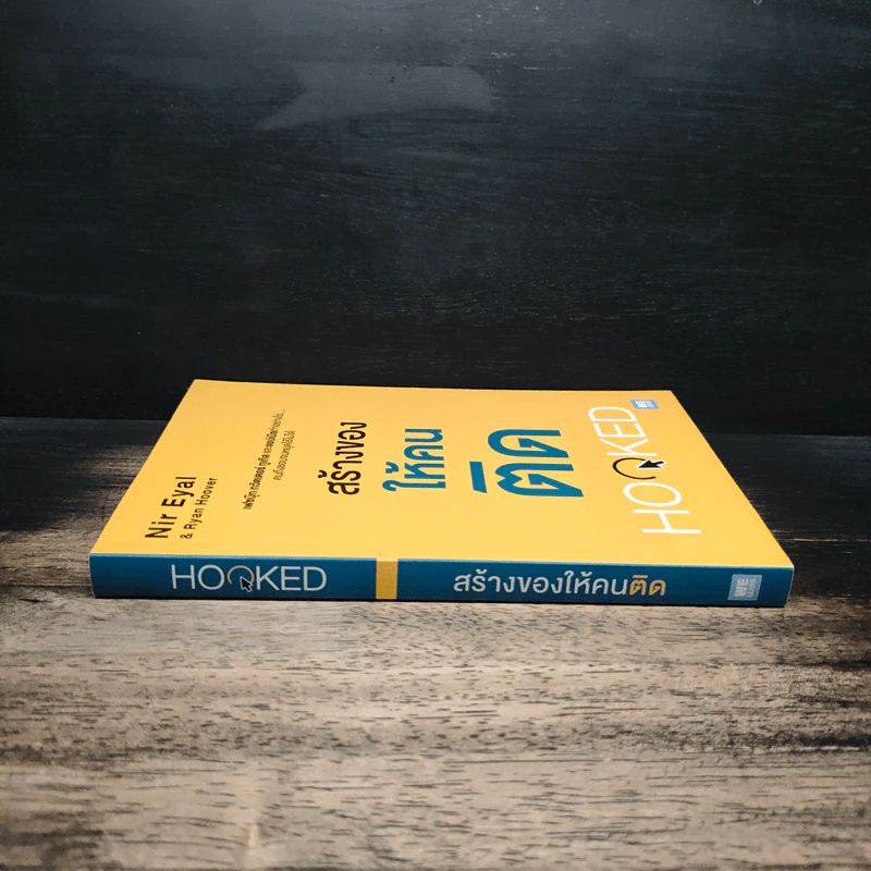สร้างของให้คนติด HOOKED - Nir Eyal, Ryan Hoover รูปที่ 3