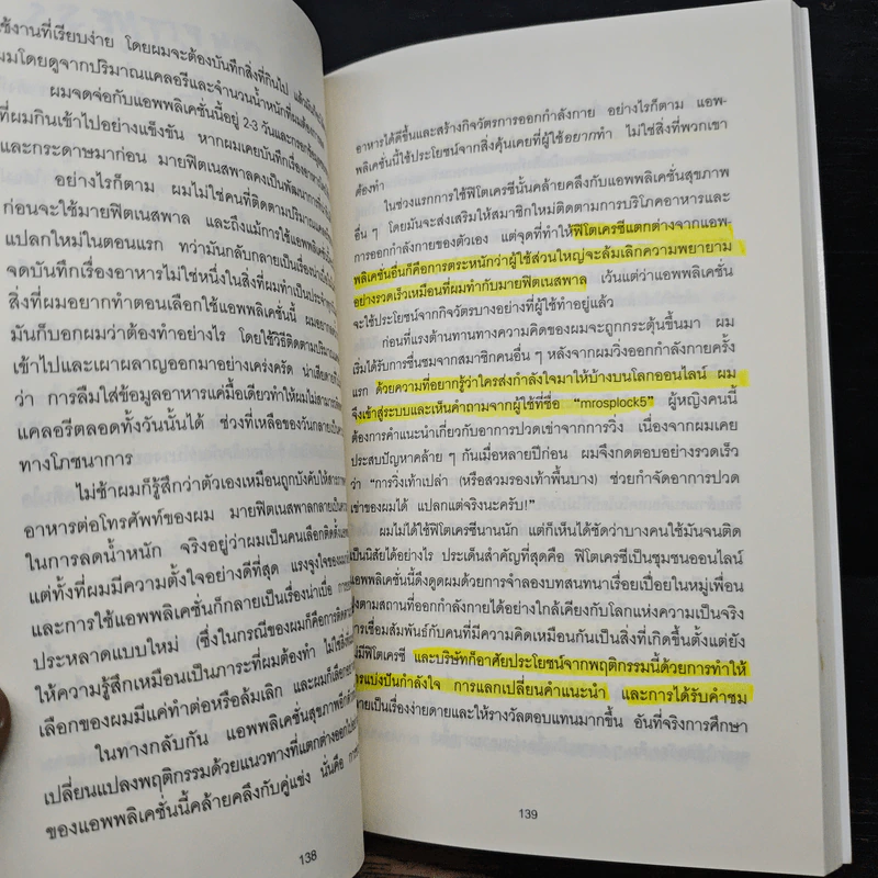 สร้างของให้คนติด HOOKED - Nir Eyal, Ryan Hoover รูปที่ 9