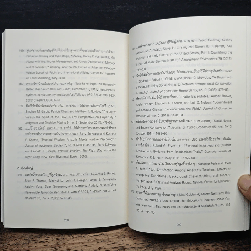 เศรษฐศาสตร์พฤติกรรม ฉบับเข้าใจง่ายที่สุดในโลก! Amazing Decisions - Dan Ariely รูปที่ 8