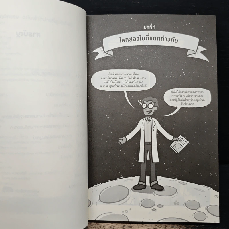 เศรษฐศาสตร์พฤติกรรม ฉบับเข้าใจง่ายที่สุดในโลก! Amazing Decisions - Dan Ariely รูปที่ 7