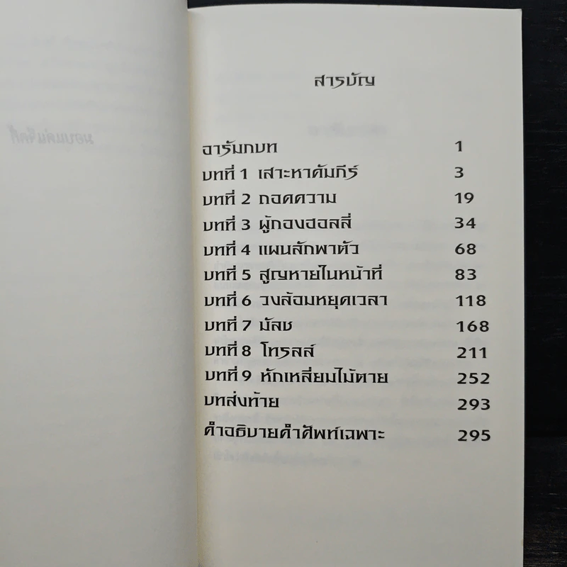 อาร์ทิมิส ฟาวล์ - อีออยน์ โคลเฟอร์ รูปที่ 7