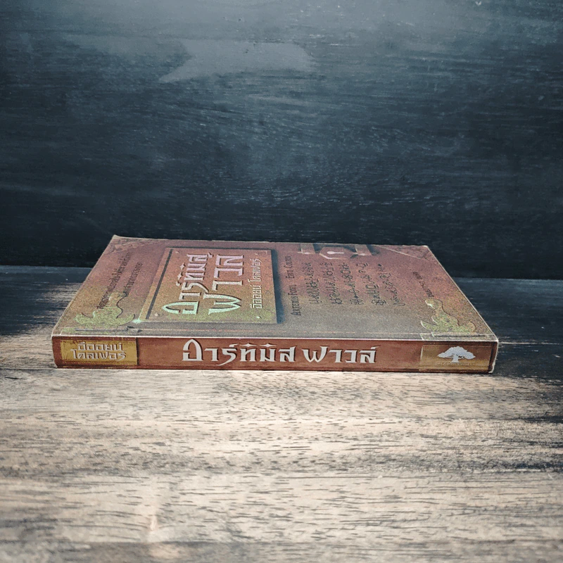 อาร์ทิมิส ฟาวล์ - อีออยน์ โคลเฟอร์ รูปที่ 3
