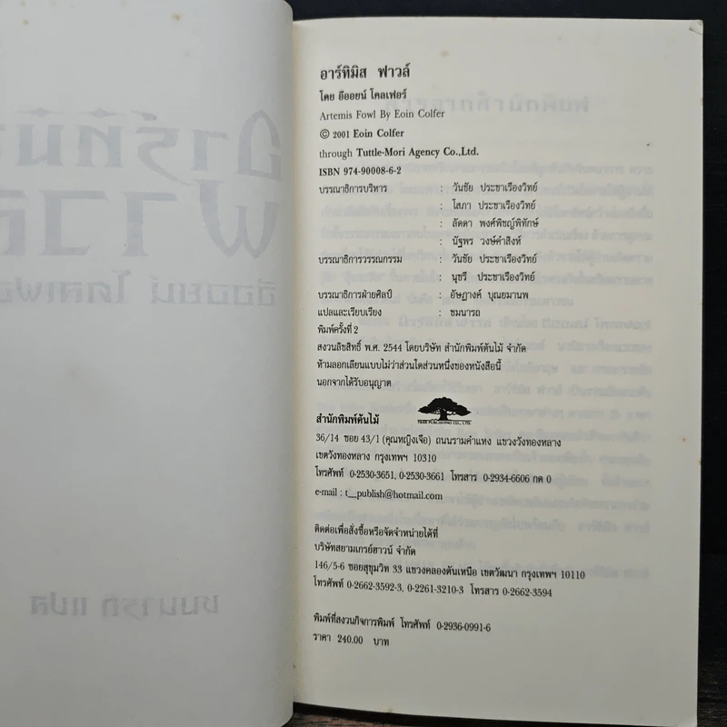 อาร์ทิมิส ฟาวล์ - อีออยน์ โคลเฟอร์ รูปที่ 6
