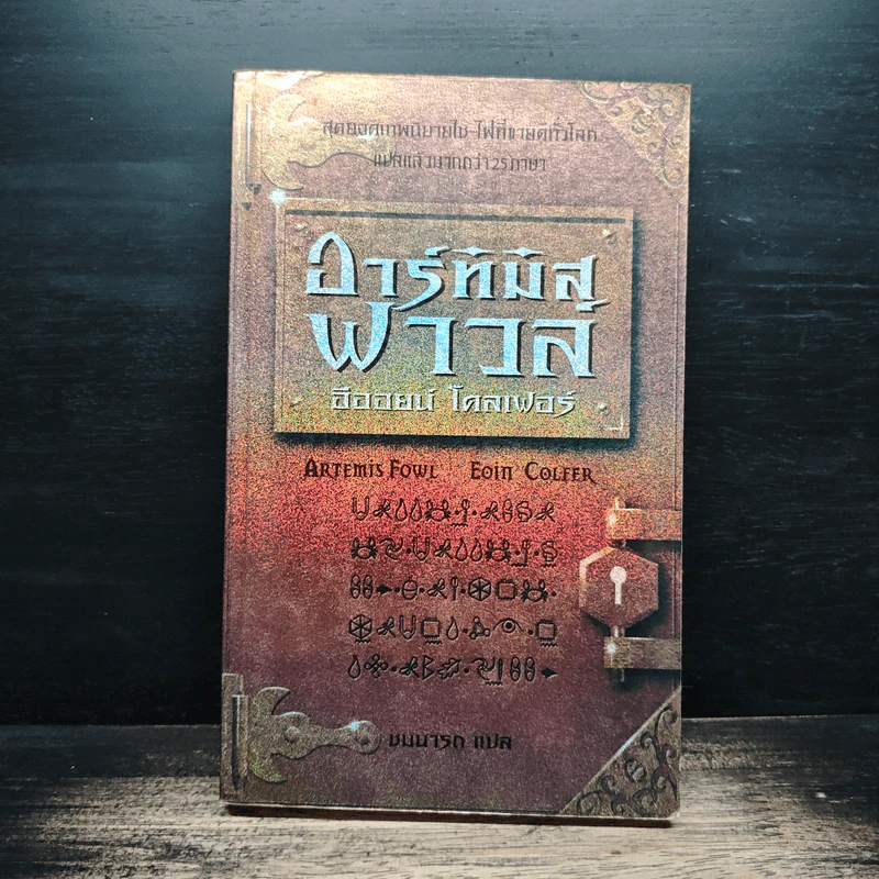 อาร์ทิมิส ฟาวล์ - อีออยน์ โคลเฟอร์ รูปที่ 1