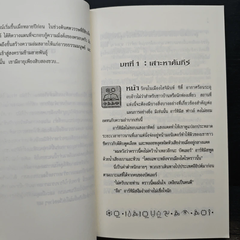 อาร์ทิมิส ฟาวล์ - อีออยน์ โคลเฟอร์ รูปที่ 8