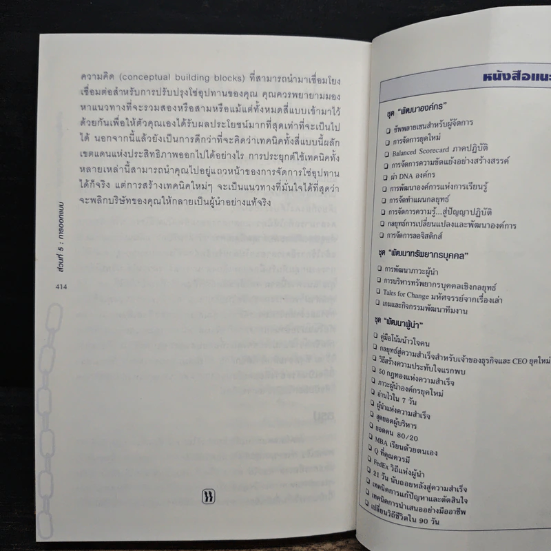 ซัพพลายเชนสำหรับผู้จัดการ - David A. Taylor (เดวิด เอ. เทเลอร์) รูปที่ 10