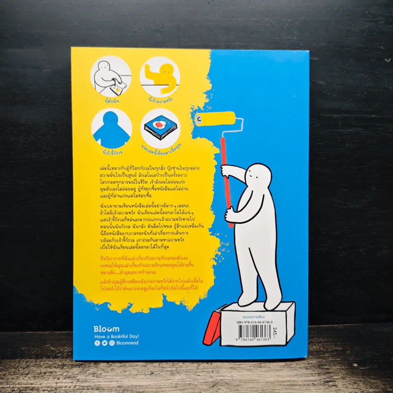 เล่มนี้เขียนมาเพื่อคุณ This book is for you - WORRY LINES, ณัชชา ศิริปาณี รูปที่ 2