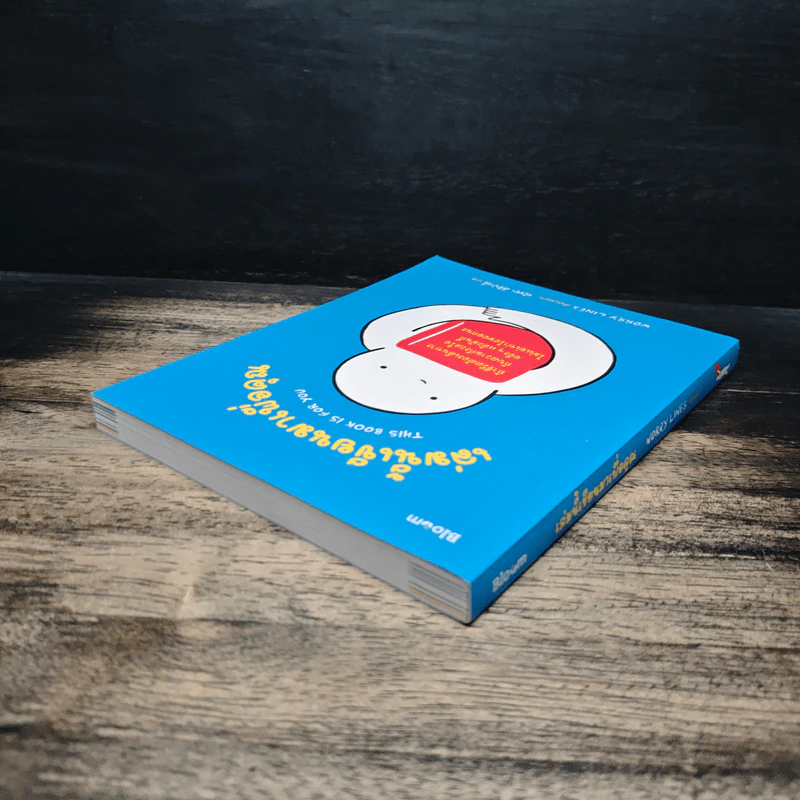 เล่มนี้เขียนมาเพื่อคุณ This book is for you - WORRY LINES, ณัชชา ศิริปาณี รูปที่ 5