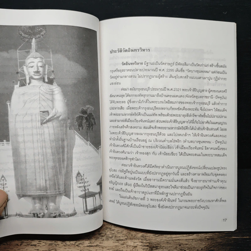 พุทธศาสนา 250 ปี ไทย-ศรีลังกา - พระบรมสารีริกธาตุ รูปที่ 6