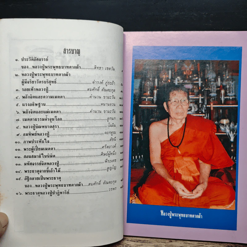 โลกทิพย์ ปีที่ 1 ฉบับที่ 4 ก.พ.2533 รูปที่ 7