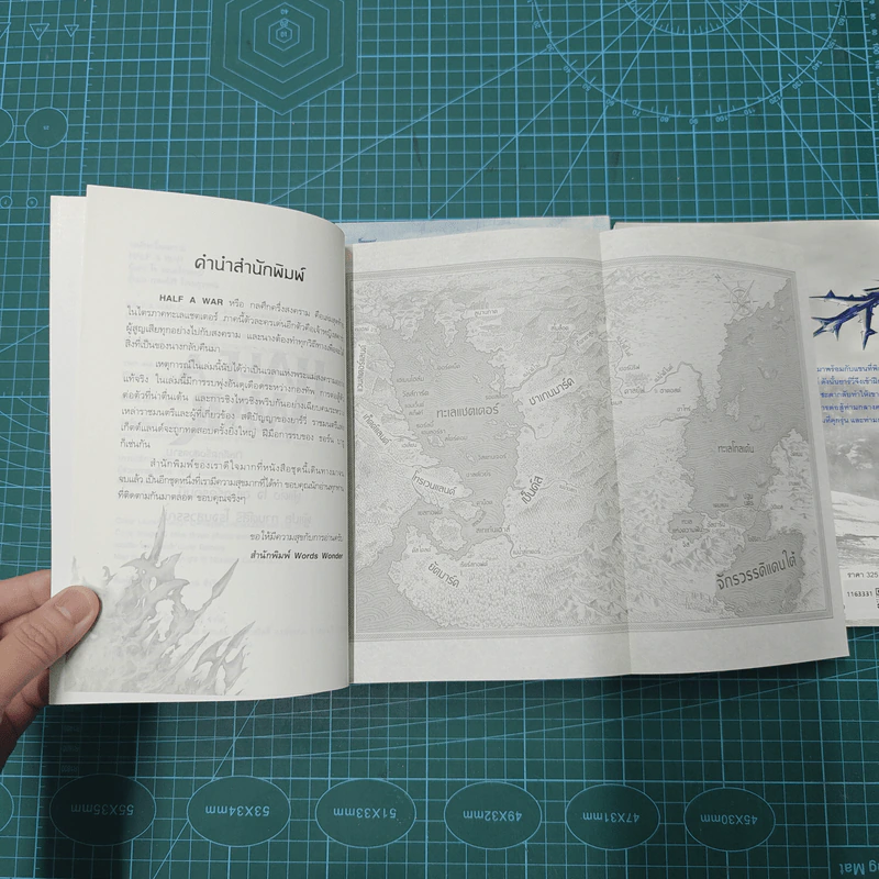 Half a King ครึ่งกษัตริย์ + Half the World ครึ่งพิภพ + Half a War ครึ่งสงคราม - Joe Abercrombie (โจ อเบอร์ครอมบี), กานต์สิริ โรจนสุวรรณ รูปที่ 9
